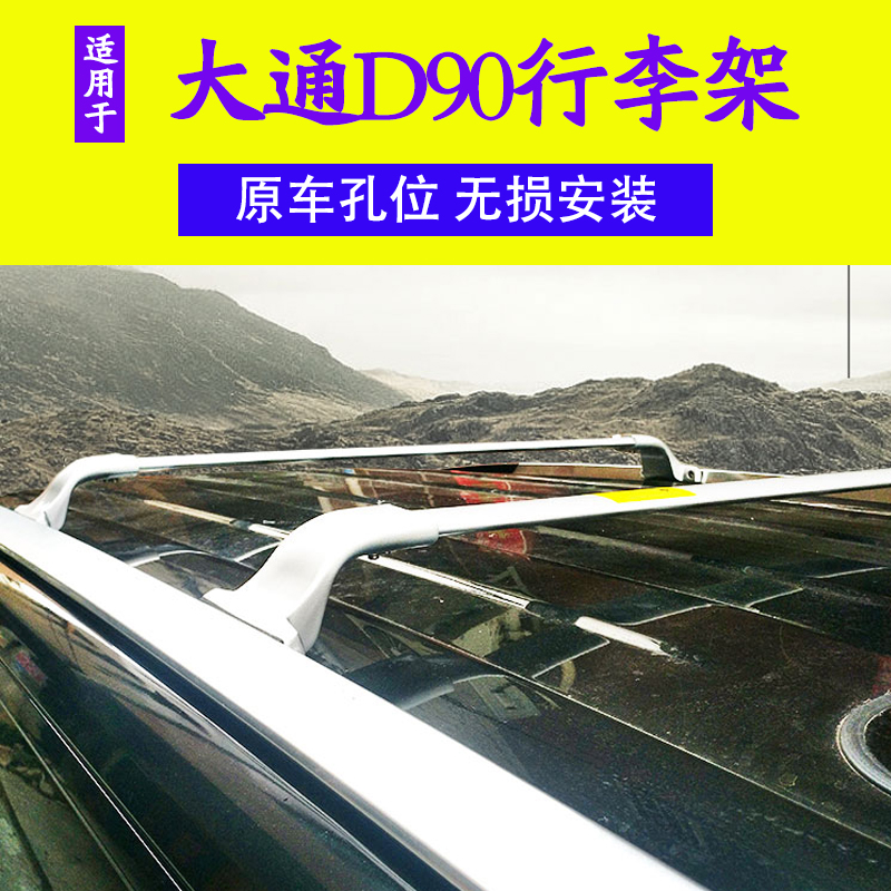 Suitable for SAIC D90 roof baggage frame stainless steel with punch roof decoration