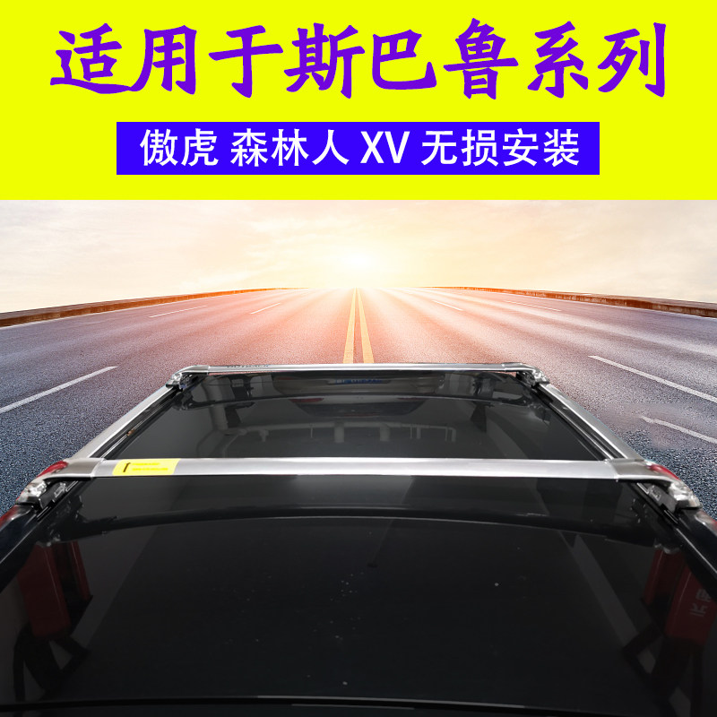 Suitable for Subaru Rover Rover Rover Barru XV Chipeng Forest Roof Roof Baggage rack