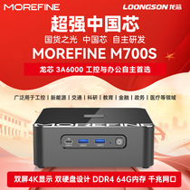 Mofang M700S mini host Loongson 3A6000 processor NUC domestic small computer complete machine 4 cores 8 threads