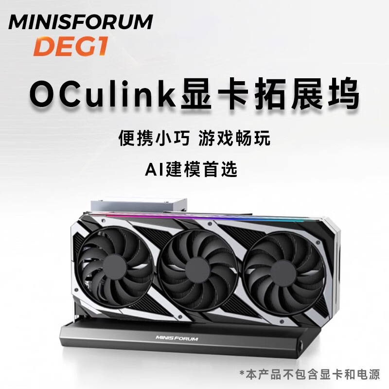 Oculink Graphics Card Docking Station Deg1 from Minisforum Can Support Expansion to 4090&7900Xtx Oculink Graphics Card Docking Station Deg1 from Minisforum Can Support Expansion to 4090&7900Xtx