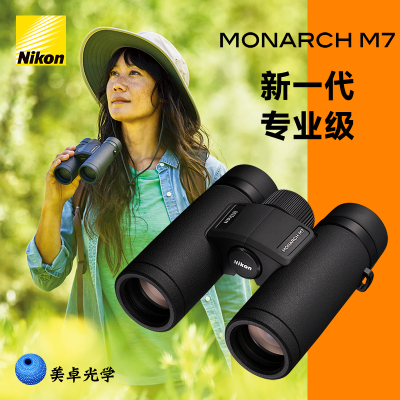 Nikon Monarch M5 M7 High-Definition High-Power Bird Watching Outdoor Waterproof Professional Portable Telescope Nikon Monarch M5 M7 High-Definition High-Power Bird Watching Outdoor Waterproof Professional Portable Telescope