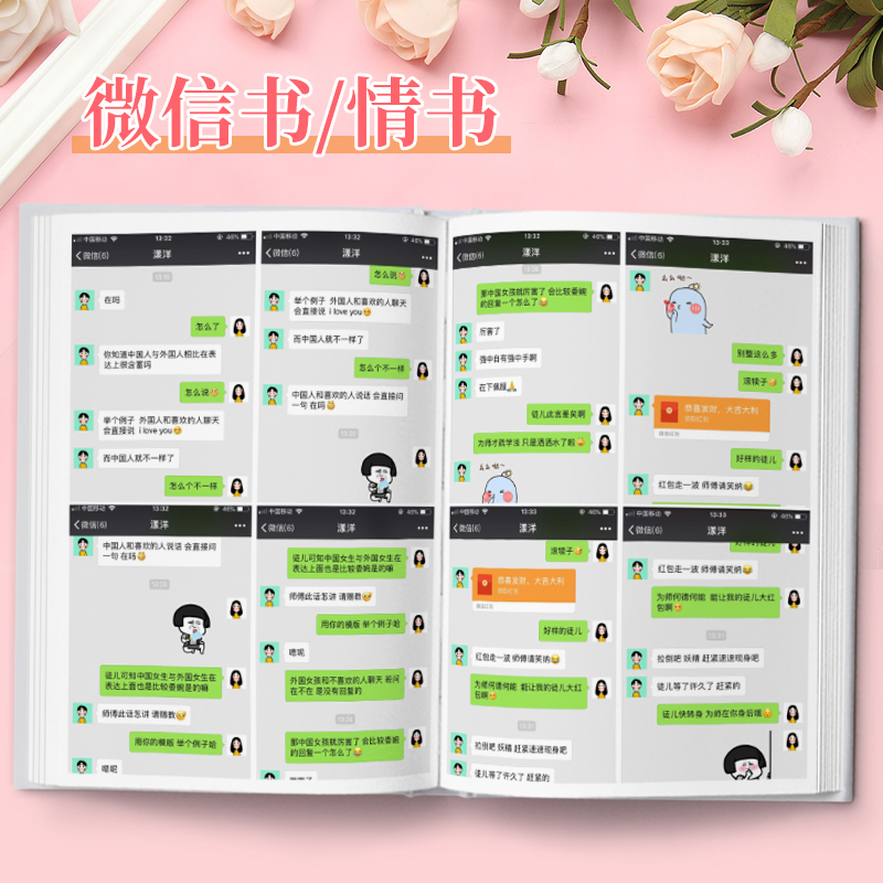 WeChat chat book print screenshot photo book custom photo album commemorative book diy couple love gift