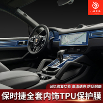 Dedicated to Porsche panamera Cayenne macan interior film Central control navigation scratch-resistant protective film Transparent