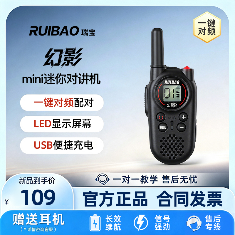 Ruibao Outdoor Mini Walkie-Talkie, Small Intercom, Dedicated for Hotels and Catering, One-Button Frequency Setting, Wireless Civilian Handheld Radio Ruibao Outdoor Mini Walkie-Talkie, Small Intercom, Dedicated for Hotels and Catering, One-Button Frequency Setting, Wireless Civilian Handheld Radio