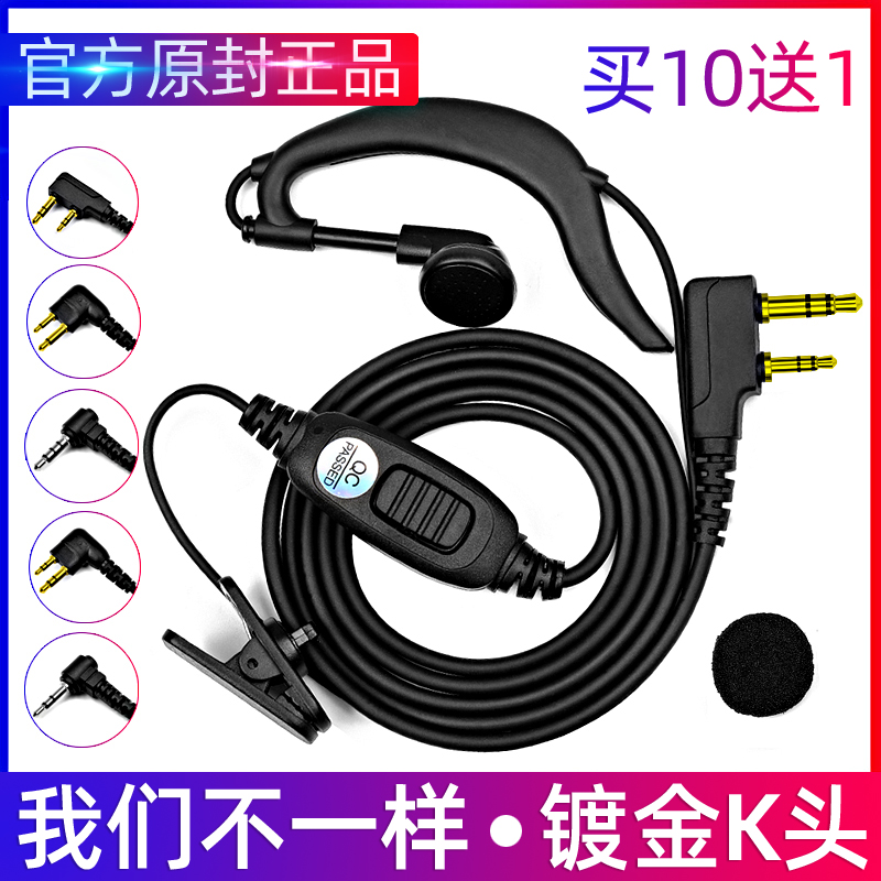 Walkie-talkie headset cable headset universal intercom headset earhook type small machine earphone cable accessories