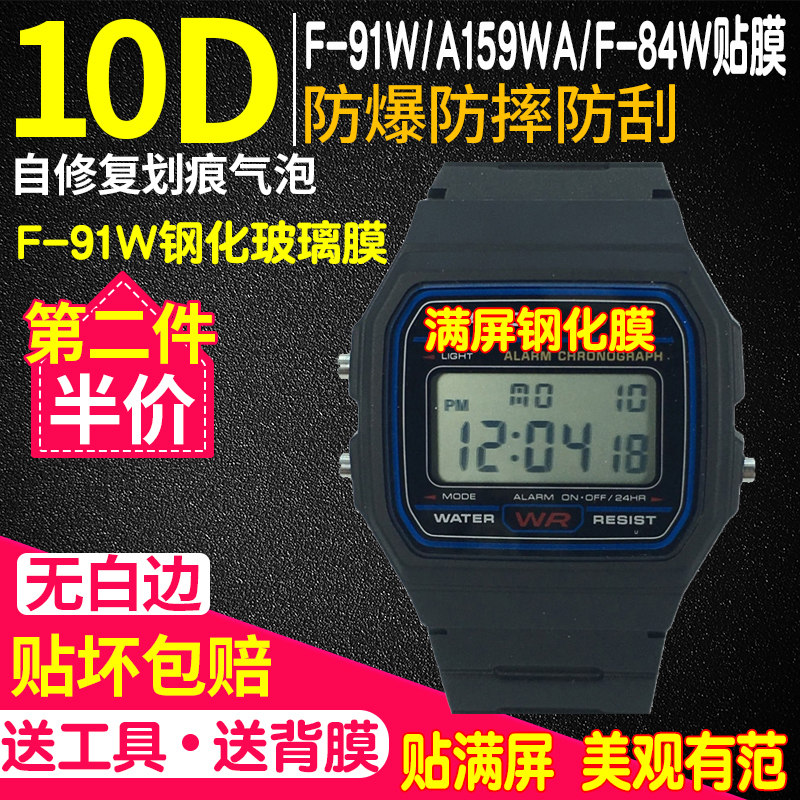 Suitable for Casio F-91W Watch Film A159Wa Watch Protective Film F-91W Watch Film F-84W Explosion-Proof Film