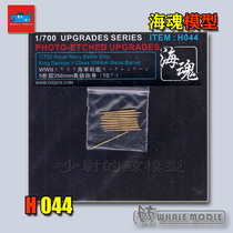 Sea-soul model H044 1700 World War II British Army George V-class warships with 356mm metal cannons 10