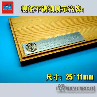 (1)Embossed nameplate IJN ship model display ship name(including chrysanthemum chapter pattern) - aircraft carrier