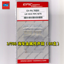  EPIC HOBBY]EH-PA70001 1 700 Old Japanese Navy Metal Megaphone(30 pcs)
