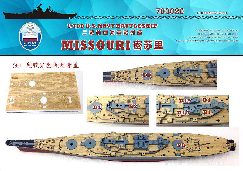 (dockyard) 700080 1700 US battleship Missouri wood deck (fit MENG PS004) -Taobao