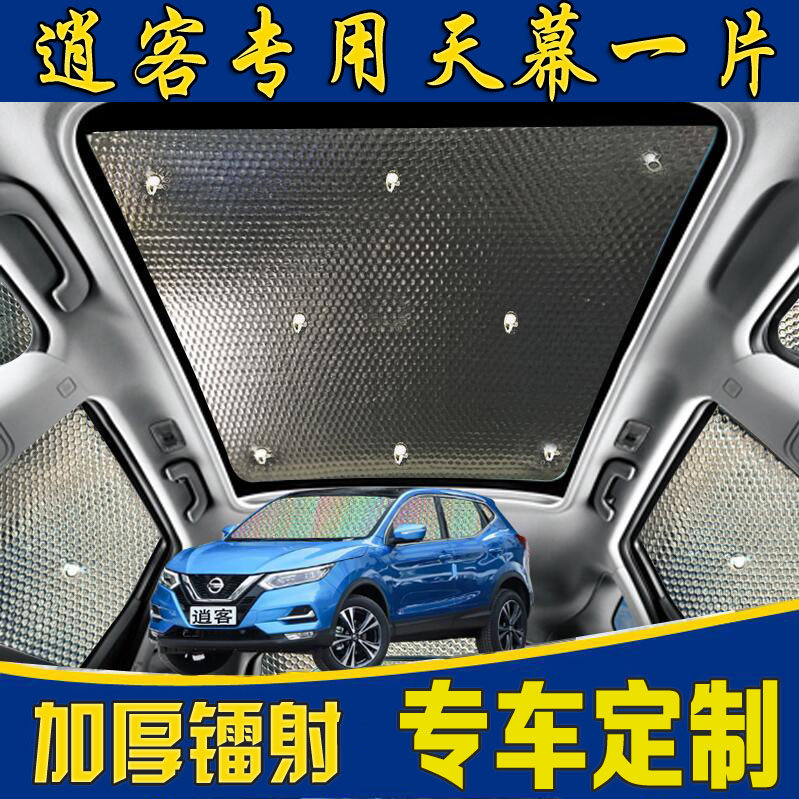 New Free Guest Panoramic Sunroof Sunscreen Sunscreen Sunscreen Shading roof sunscreen for sunscreen with car insulation visor
