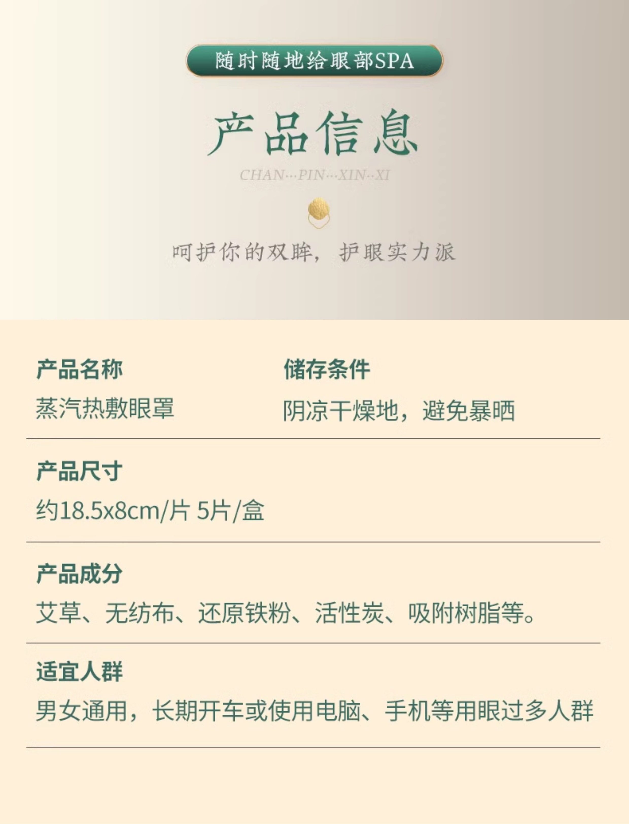南京同仁堂 美国  蒸汽眼罩 去黑眼圈 艾草护眼贴 艾灸眼罩 睡眠热敷眼罩 缓解疲劳 去黑眼圈  5片/盒