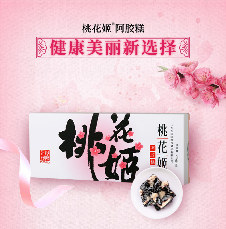 东阿阿胶出品 桃花姬 阿胶糕 20g*15盒 图5