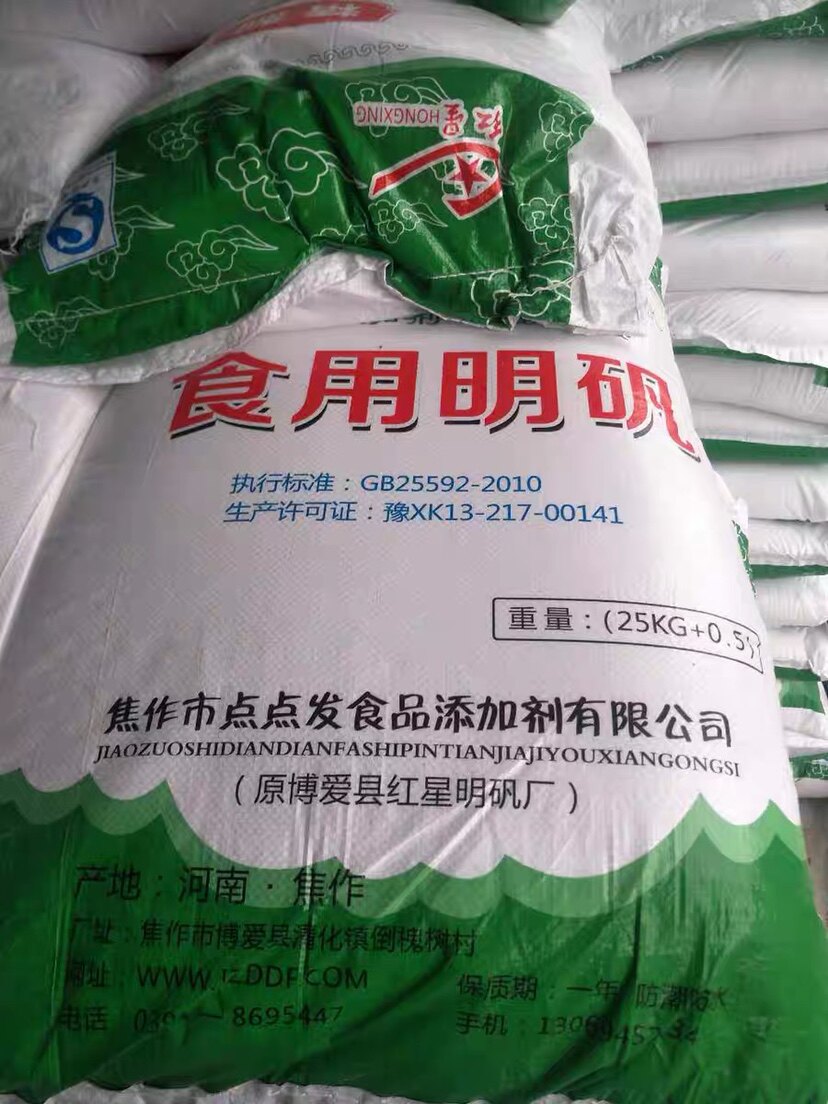 包邮食用明矾粉 白矾粉 白矾 食品级明凡粉末 食用明矾净化水25kg