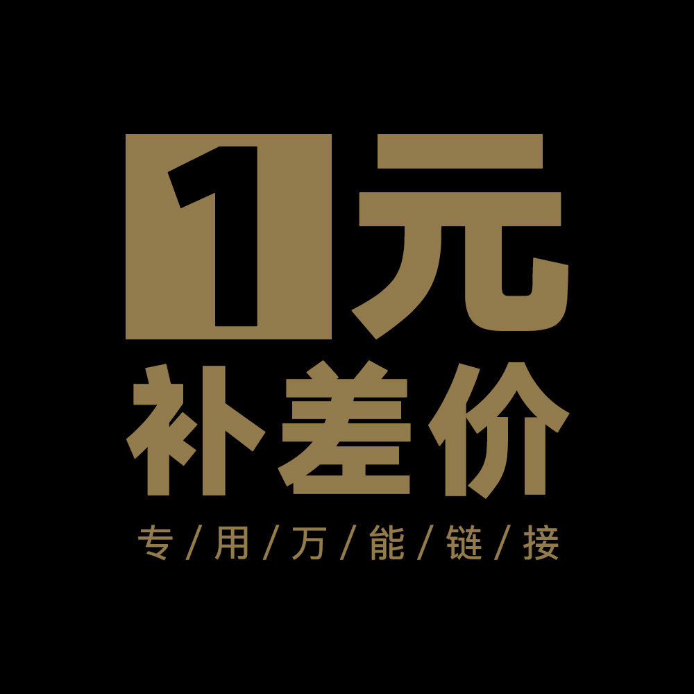 This product is suitable for making up the postage difference