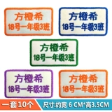 Именная наклейка для детского сада, детский пластырь, с вышивкой, можно стирать