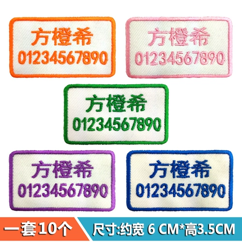 Именная наклейка для детского сада, детский пластырь, с вышивкой, можно стирать