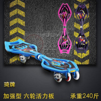 Qi brand 6 six flash two wheel adult children mushroom head vitality board Dragon board snake board pattern bat scooter