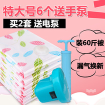 Shunjia vacuum air compression bag Extra large 6-pack king-size cotton quilt clothes Down jacket vacuum storage bag