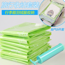 Air-pumping vacuum compression bag Small 6-piece suit Clothes Down jacket suitcase Travel packing clothing storage