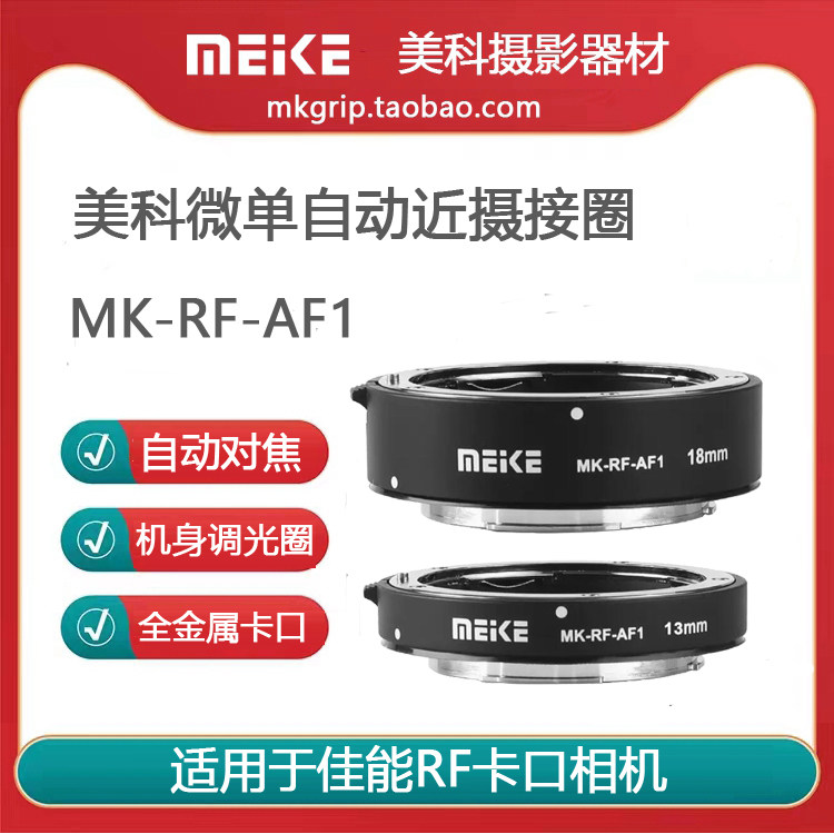 📷佳能RF卡口微距转接环 | 美科MK-RF-AF1的微距摄影新体验-转接环-淘宝好物网