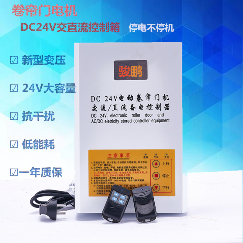 Roll shutter door motor Volume strobe motor 24V Electric storage case Resistance Rebound Control Box AC/DC Motor Controller