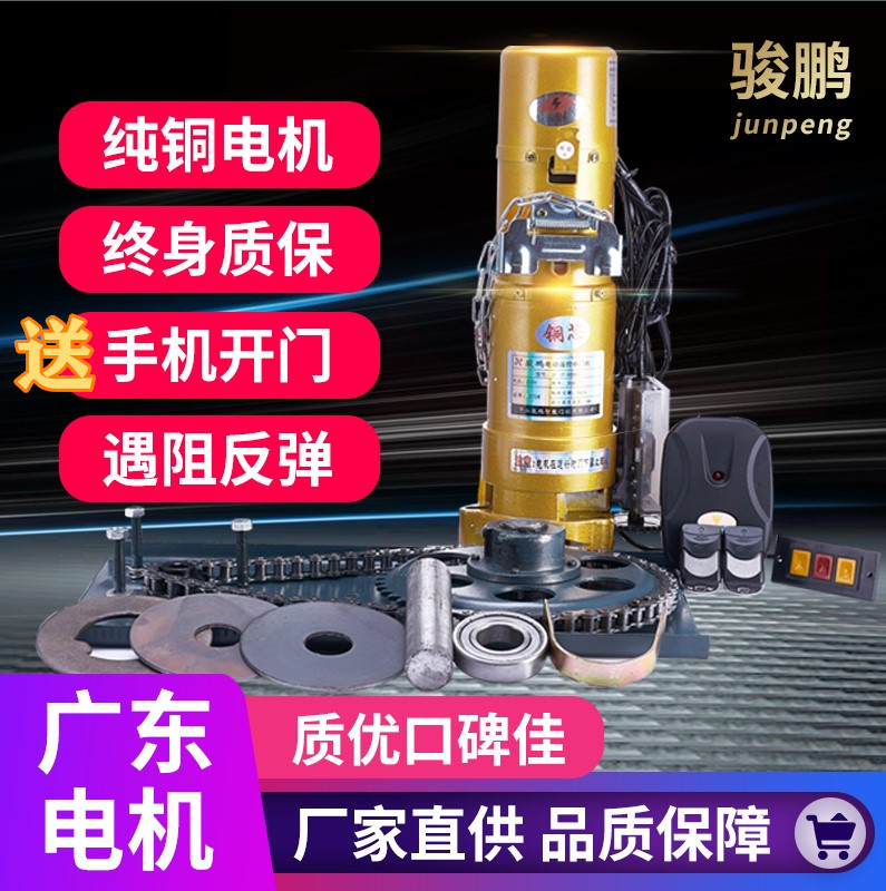 Jun Peng Electric Coil Gate Motor Complete Control Open Door Machine Motor Automatic Car Garage Door Roll Curtain Door General Accessories-Taobao