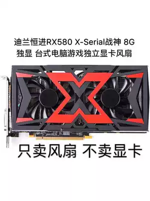 Dylan Hengjin 580 God of War graphics card fan RX480 RX470 cool energy temperature control dual fan