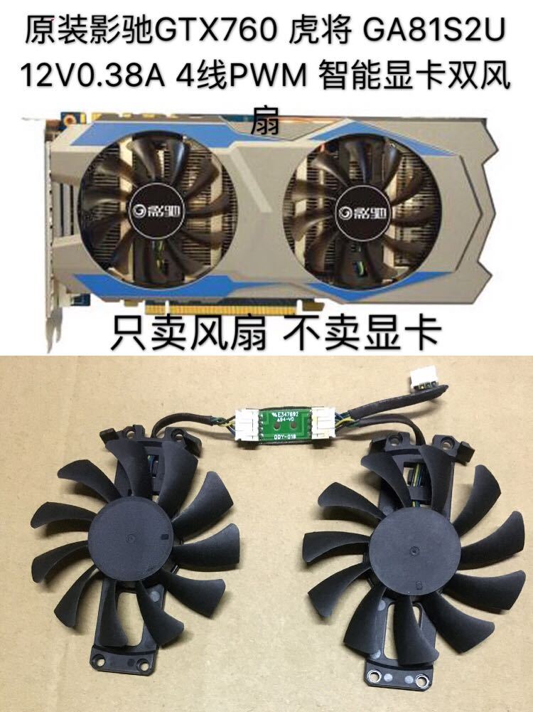 Original Shadow GTX760 Tiger GA81S2U 12V0 38A 4-wire PWM smart graphics card dual fans