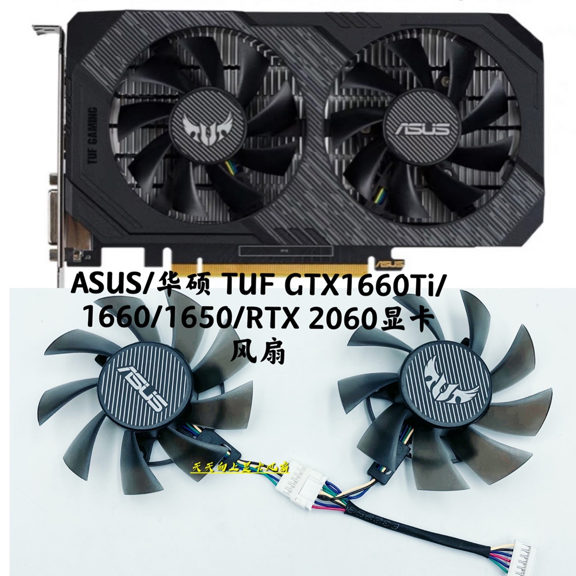 ASUS SUSTech TUF GTX1660Ti 1660 1650 RTX 2060 graphics card fan