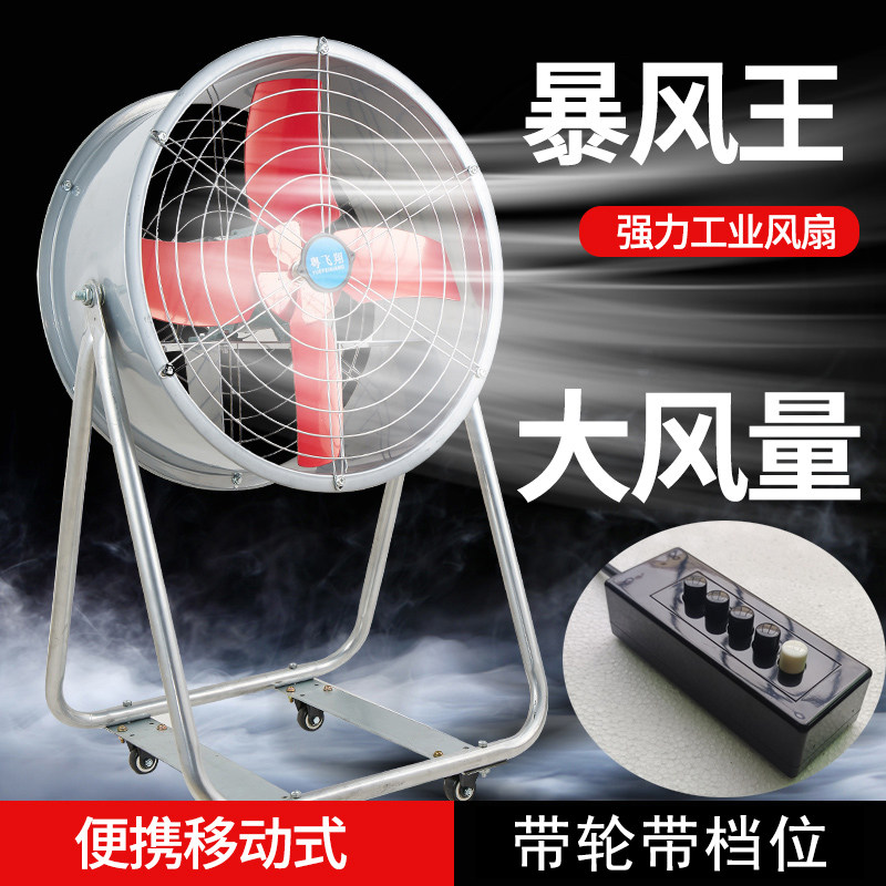 Powerful industrial fan pulley mobile high-power electric fan factory workshop large air volume floor fan axial fan