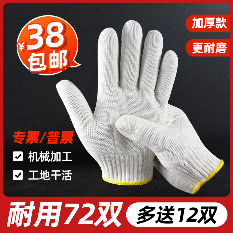 Yarn gloves work labor insurance thickened wear-resistant line cotton thin section work brick construction site construction special men's nylon gloves