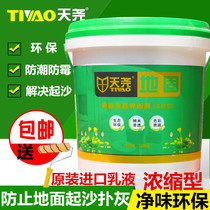 Tianyao interface agent Tianyao green ground solid ground penetrant curing agent Moisture-proof mildew-proof floor anti-ash