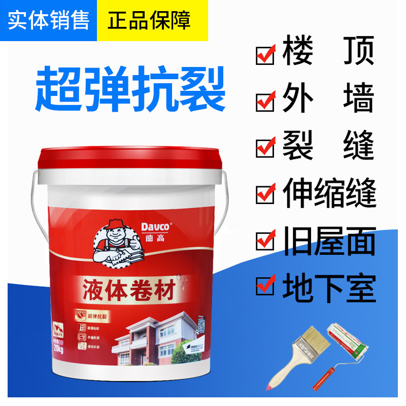 Degao liquid coil roof gutter balcony basement outdoor wall pool repair super anti-crack waterproof black