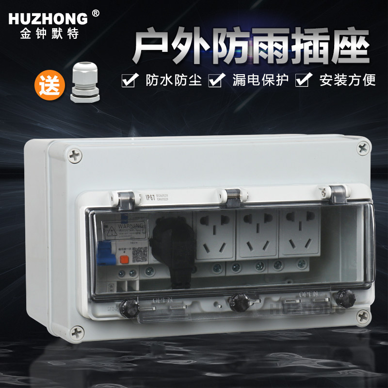 Rainproof outdoor open air bathroom waterproof socket empty open outdoor waterproof box power supply electric vehicle charging distribution box Ming