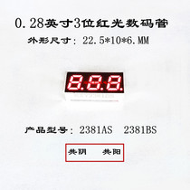 0 28-inch 3-bit red light digital 2381AS 2381AS 2381BS 2831AS 2831AS BS 0 28-inch red