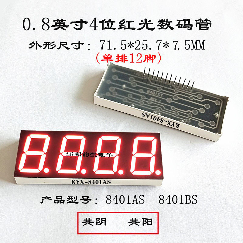 0 8-inch 4-bit 12-pin red light digital tube single-row digital tube 0 8-inch 8401AS 8401BS 8041