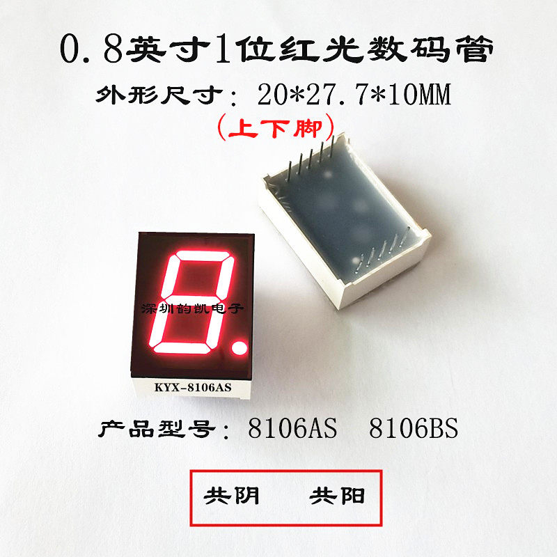 0 8-inch 1-digit red light digital tube 8106AS 8106BS 0 8-inch red 8011AH 8011BH