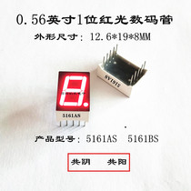0 56 56 inch 1 bit red light nixie tube 5161AS 5161BS nixie tube 0 56 inch 5611AS 5611BS
