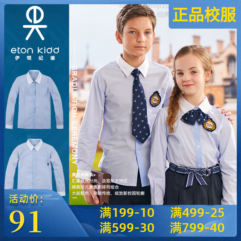 Eaton Chronicle School Uniform College Boys Girl Shirt Inlen Students Light Blue Slim Striped Long Sleeve Shirt Base