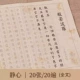 【Успокойся】 20 листов/20 раз/копия