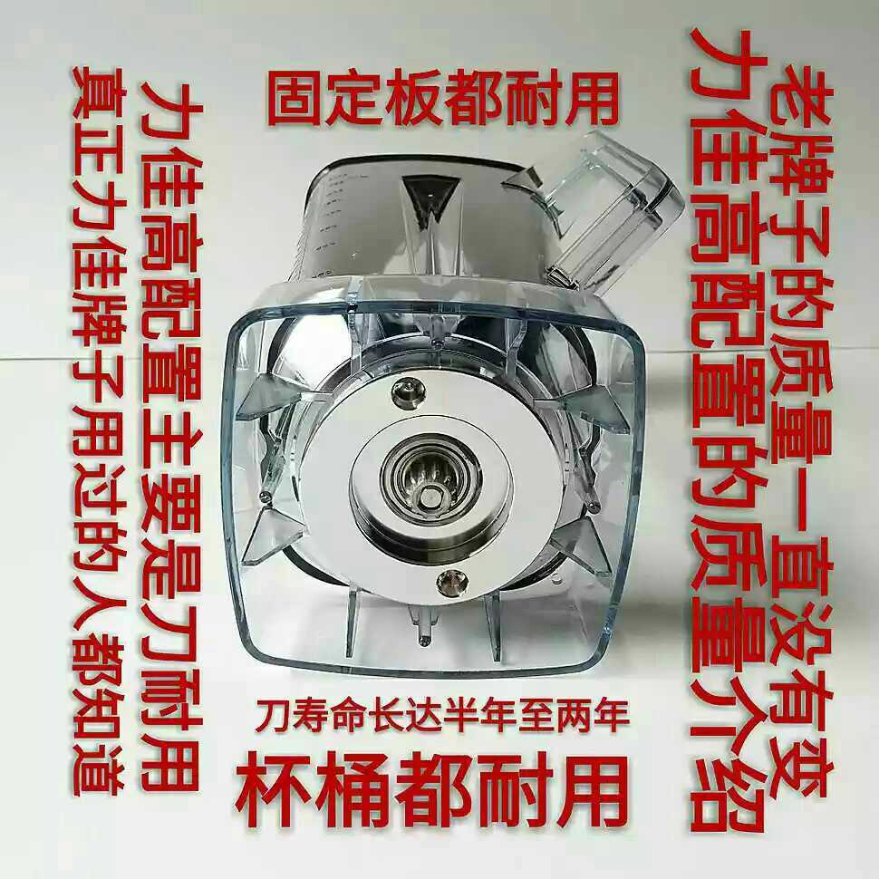 Lijia 010 013 012 commercial soybean milk machine upper cup set of broken wall cooking machine sand ice machine original high configuration