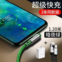 [Зеленая 1,20 метра*3 штуки+модель интеллектуальной лампы 1,20 м*1]+5а супербавная зарядная головка