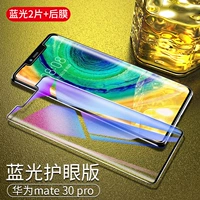 Huawei Mate30pro [2 части Blu -ray ★ 9D Hot Bend Pull -Ecrence Surface] Плачковое устройство+задняя мембрана