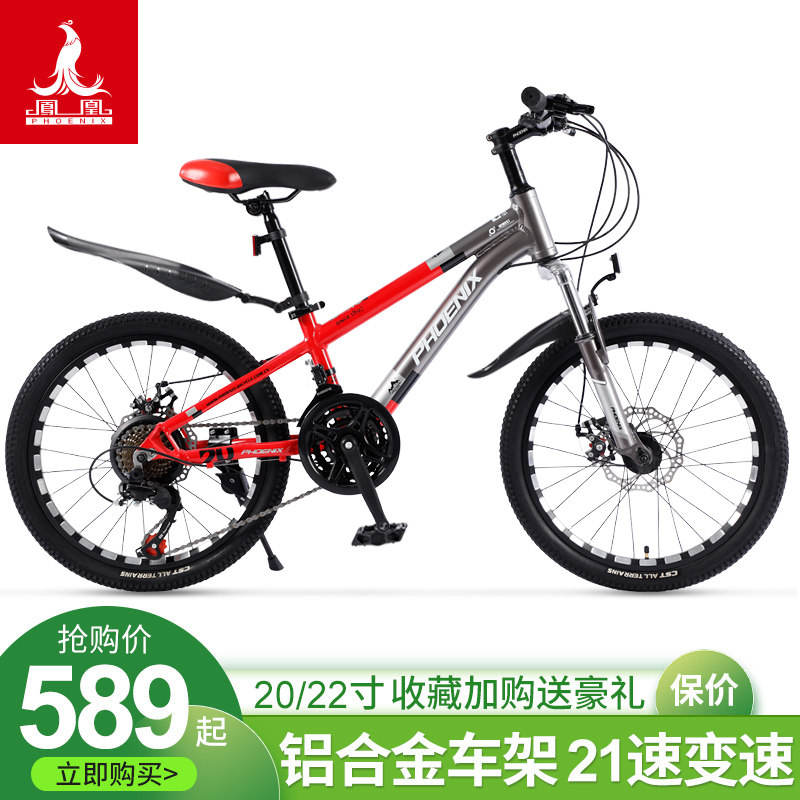 Phoenix children's mountain bike bicycle aluminum alloy youth student variable speed disc brake shock-absorbing cross-country bike men and women