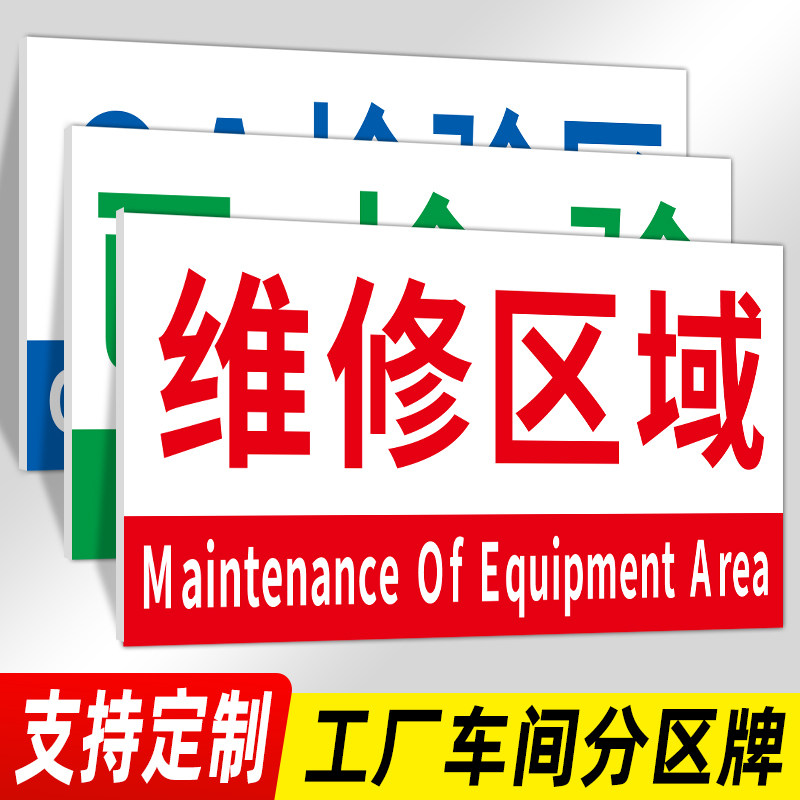 Factory production workshop Warehouse sign plate Partition sign Factory area to be checked and ready for shipment turnover area prompt