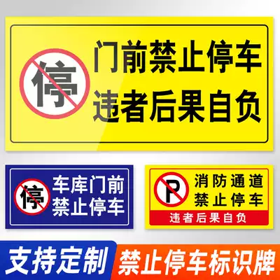 No parking warning signs in front of the garage door. Please do not stop the car at the door of the shop.