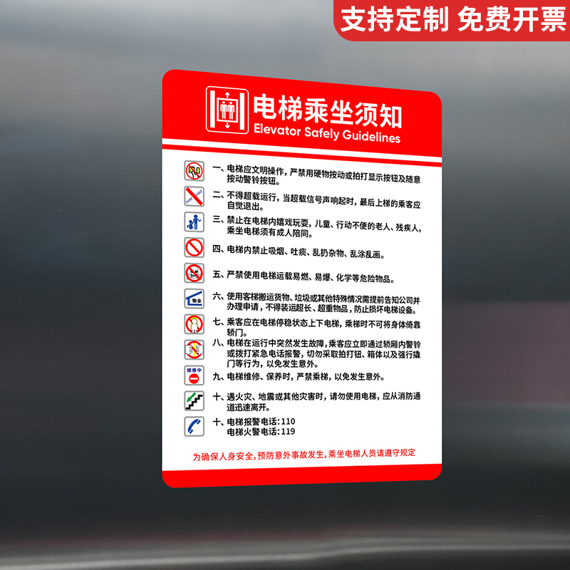 Elevator ride instructions Logo stickers Passenger elevator safety and civilization use instructions Precautions Warning signs