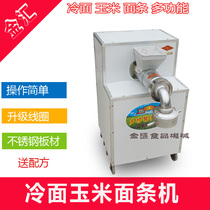 Corn noodles Korean cold noodles ordinary round noodles multi-grain noodles beef tendon noodles multi-functional all-in-one machine direct sales and joint guarantee