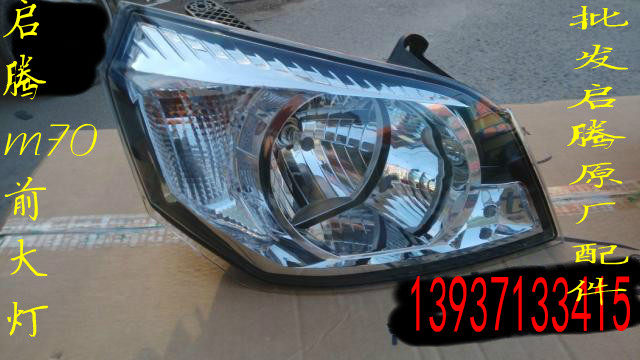 Fuqi Qi Teng M70 original headlamp headlights front lights composite lamp original accessories Qi Teng M70 accessories